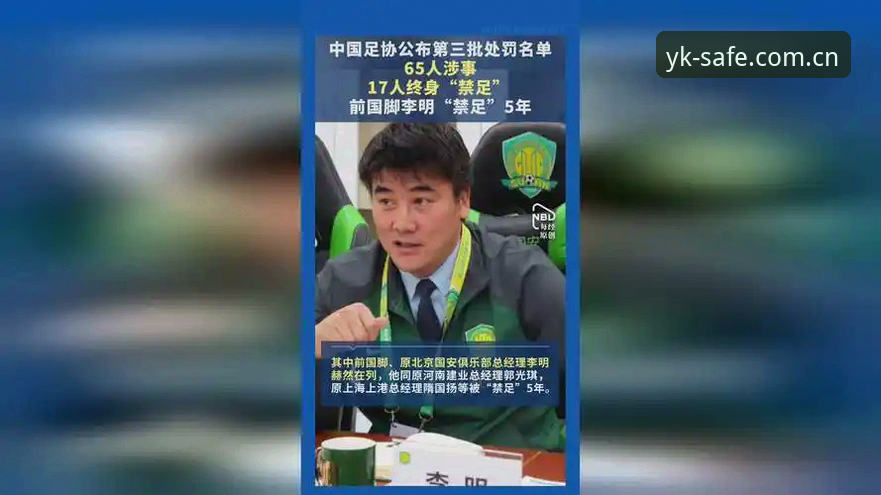 足协禁足风暴：终身禁赛vs五年禁足的惩戒差异，云开体育平台独家解读